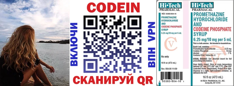 МЕГА ТОР  Цимлянск  Кодеин напиток Lean (лин) 